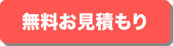 熊本で幼稚園・保育園やこども園の外壁塗装をお考えの方！見積りはこちらから
