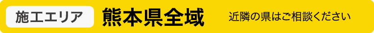 外壁塗装の施工エリアは熊本県全域の幼稚園や保育園・こども園