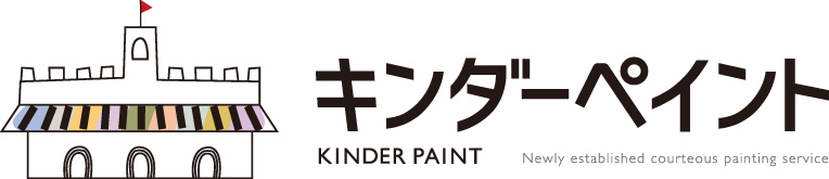 熊本の幼稚園・保育園の外壁塗装ならキンダーペイント
