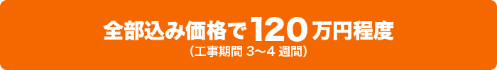 熊本の幼稚園・保育園・こども園の外壁塗装をするキンダーペイントなら税込み価格で120万円程度