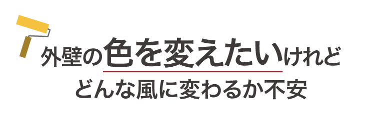 熊本で保育園や幼稚園、こども園の外壁の色を変えたいけれどどんな風に変わるか不安