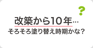熊本で保育園やこども園、幼稚園を運営し、改築から10年…そろそろ外壁塗り替え塗装時期かな？