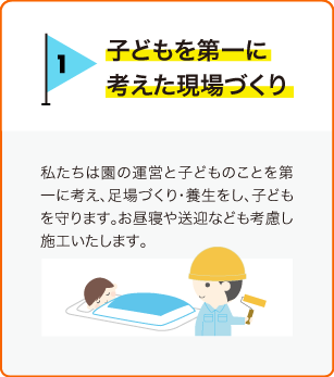 熊本県全域の保育園・幼稚園、こども園の外壁塗装を行うキンダーペイントでは子どもを第一に考えている現場づくりを行う