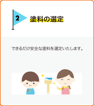 熊本の保育園やこども園、幼稚園で培った園舎塗装の知識でできるだけ安全な塗料を選定