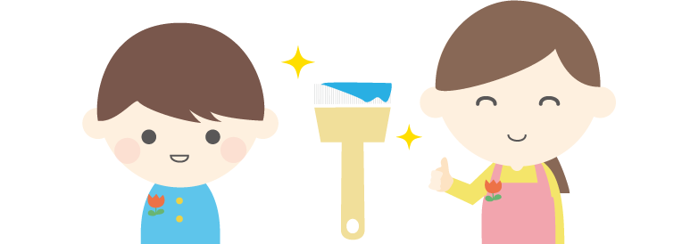 できるだけ安全な塗料を選定いたします。