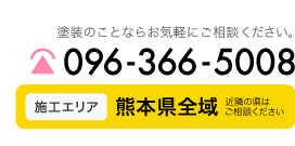 熊本の幼稚園・保育園・こども園の塗装のことならキンダーペイントにお気軽にご相談ください